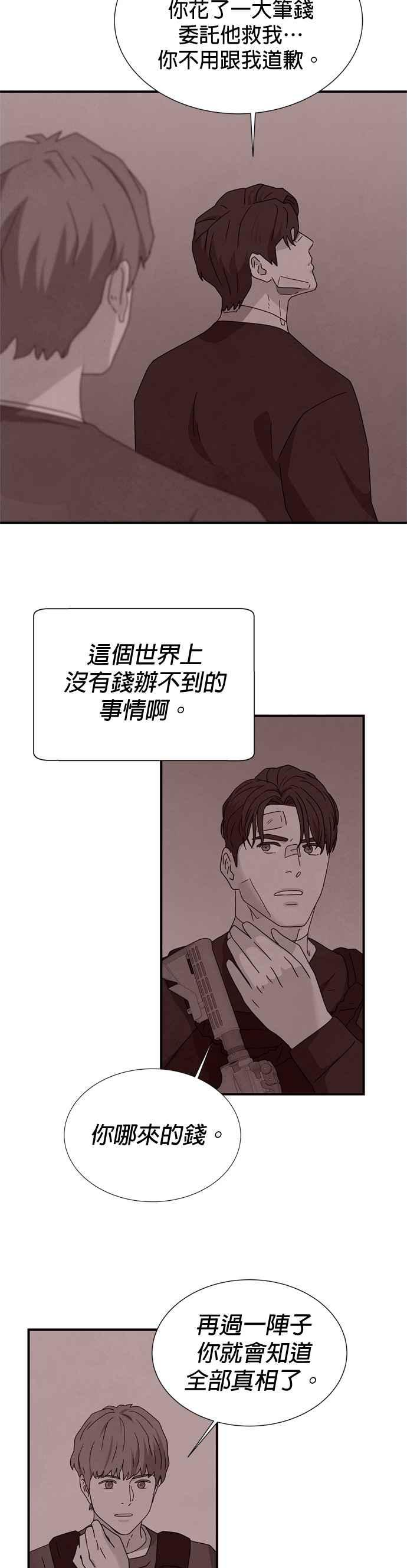 《恋爱复制人》第43话 第23页