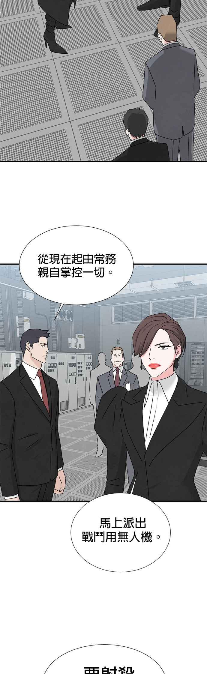 《恋爱复制人》第43话 第17页