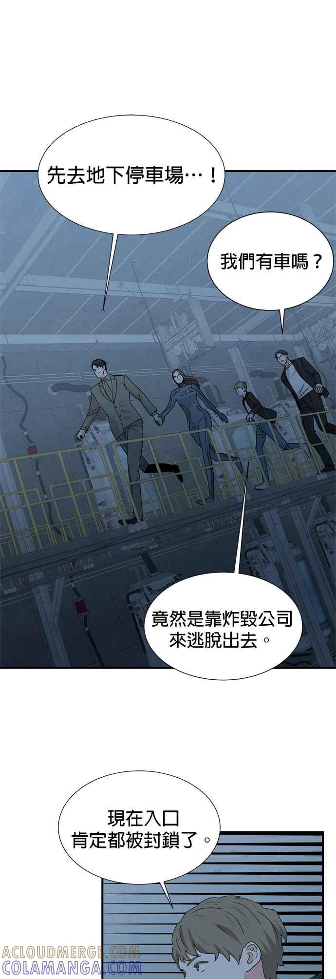 《恋爱复制人》第43话 第7页