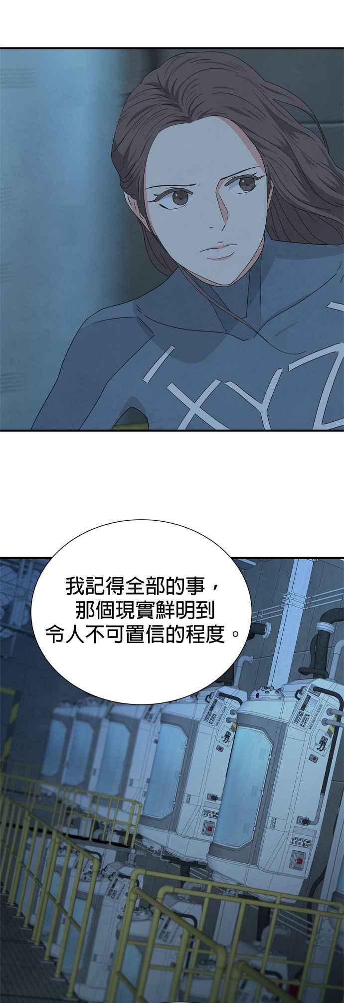 《恋爱复制人》第43话 第9页