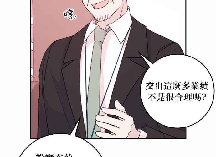 《和你度过的今天》第43话 第72页