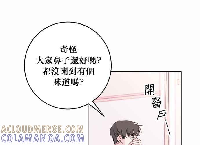 《和你度过的今天》第43话 第93页