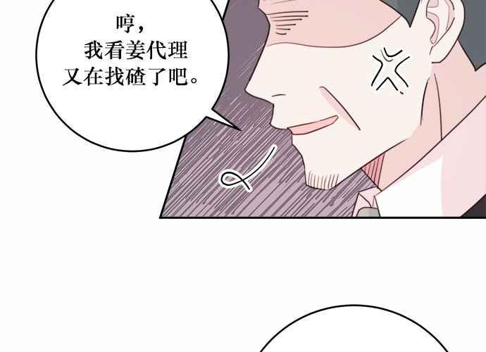 《和你度过的今天》第43话 第70页