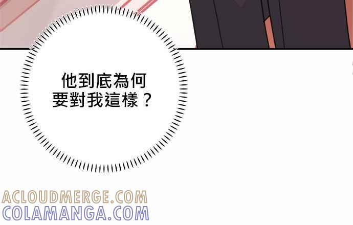 《和你度过的今天》第43话 第137页
