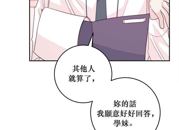 《和你度过的今天》第43话 第31页