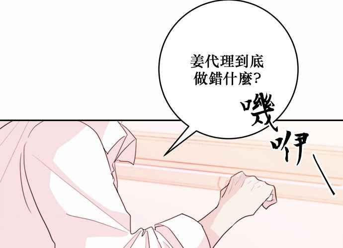 《和你度过的今天》第43话 第95页