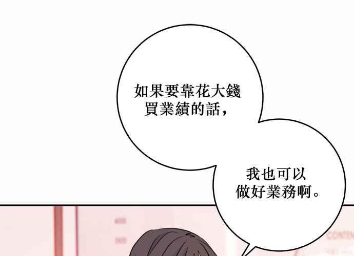 《和你度过的今天》第43话 第75页