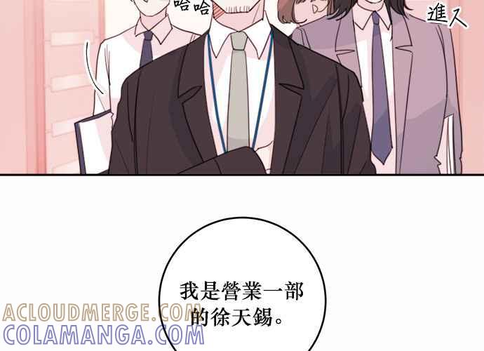 《和你度过的今天》第43话 第49页