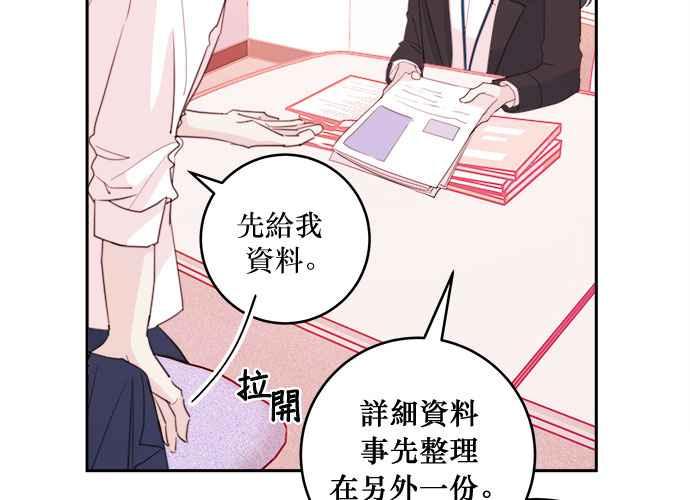《和你度过的今天》第43话 第7页