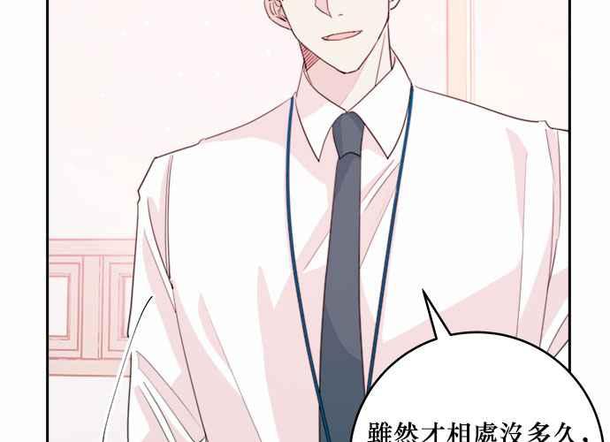 《和你度过的今天》第43话 第100页