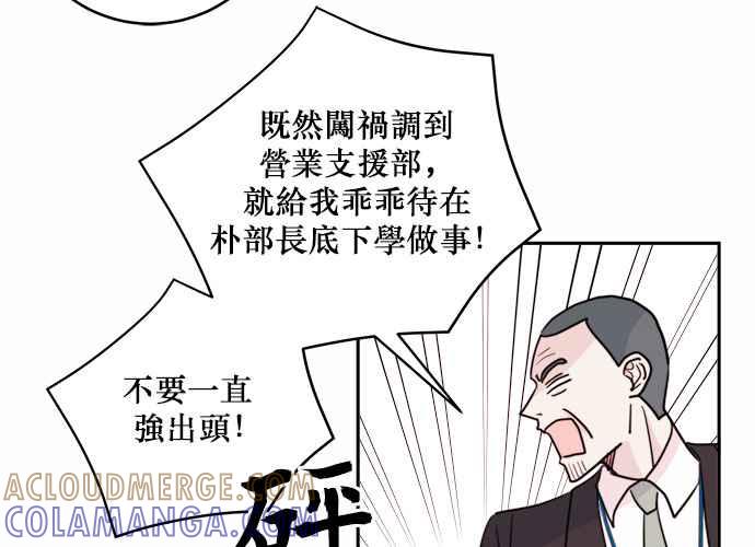 《和你度过的今天》第43话 第77页
