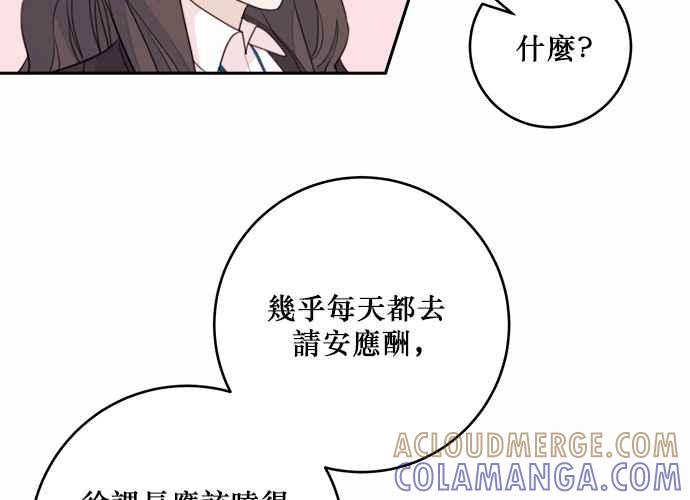 《和你度过的今天》第43话 第65页