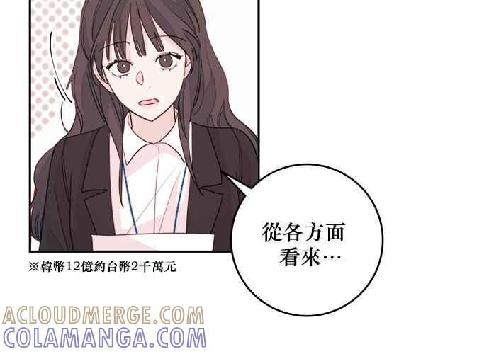 《和你度过的今天》第43话 第13页