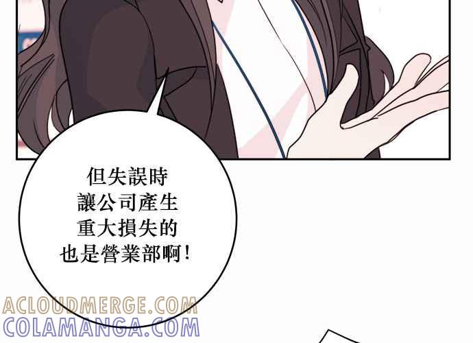 《和你度过的今天》第43话 第85页