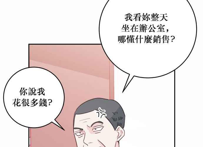 《和你度过的今天》第43话 第71页