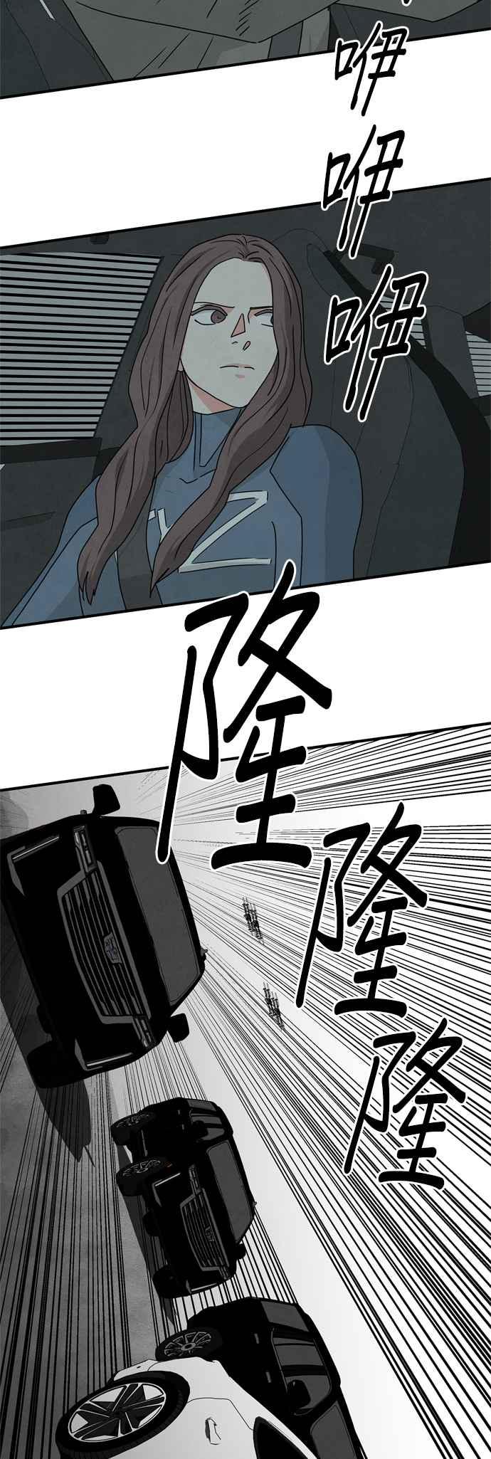 《恋爱复制人》第43话 第20页