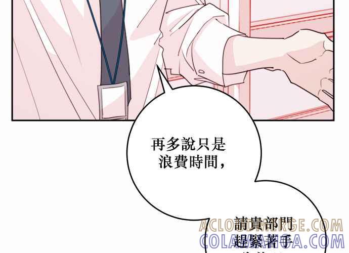 《和你度过的今天》第43话 第113页