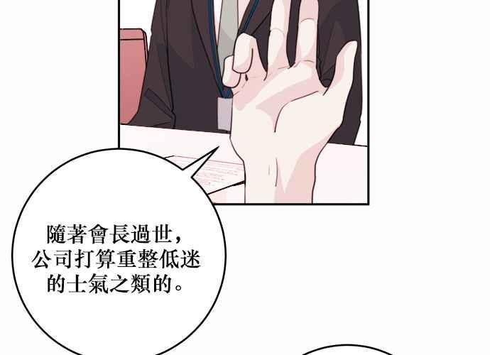 《和你度过的今天》第43话 第103页