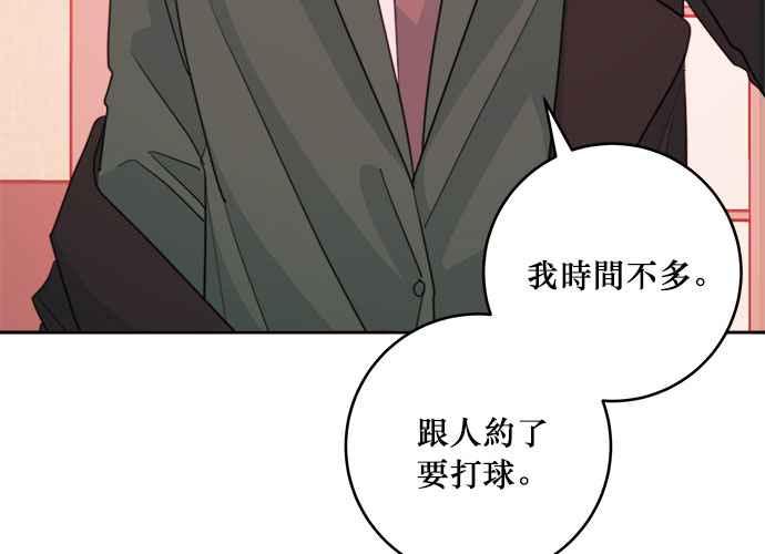 《和你度过的今天》第44话 第6页