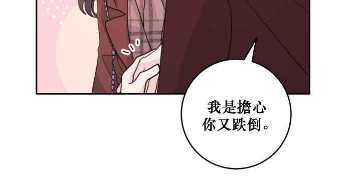《和你度过的今天》第44话 第78页