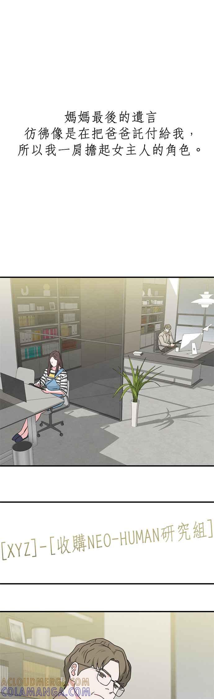 《恋爱复制人》第44话 第17页