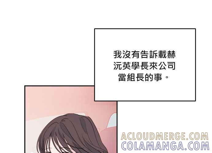 《和你度过的今天》第44话 第97页