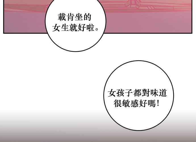 《和你度过的今天》第44话 第87页