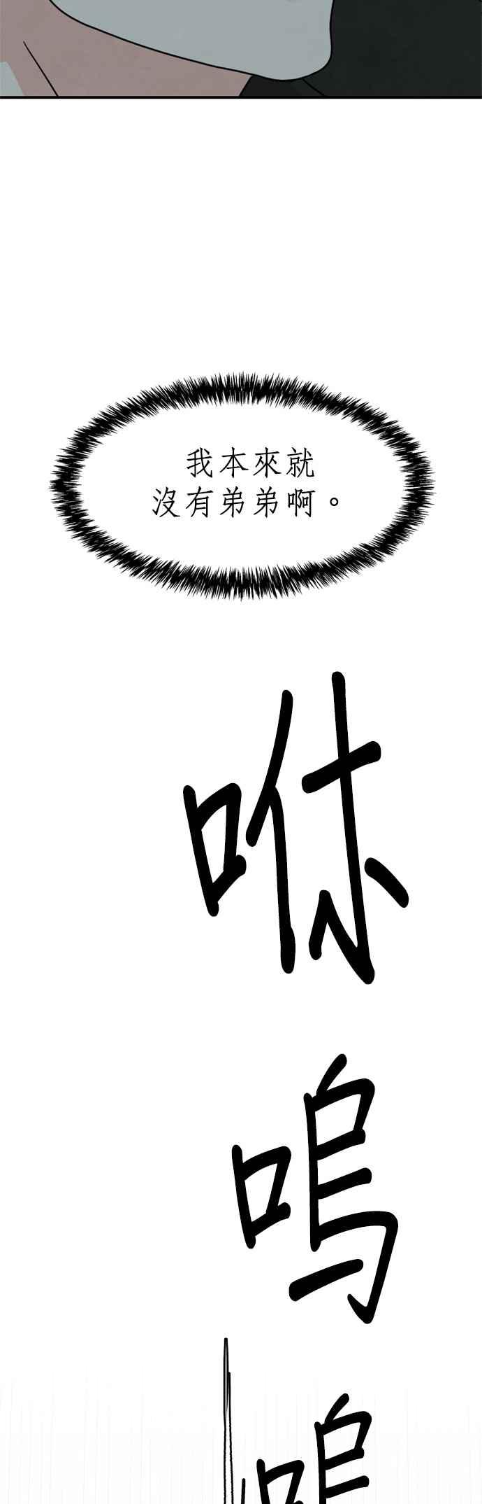《恋爱复制人》第44话 第2页