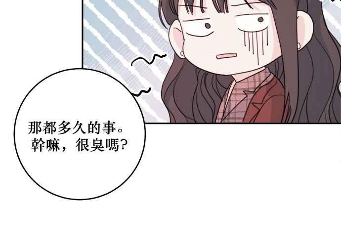 《和你度过的今天》第44话 第82页