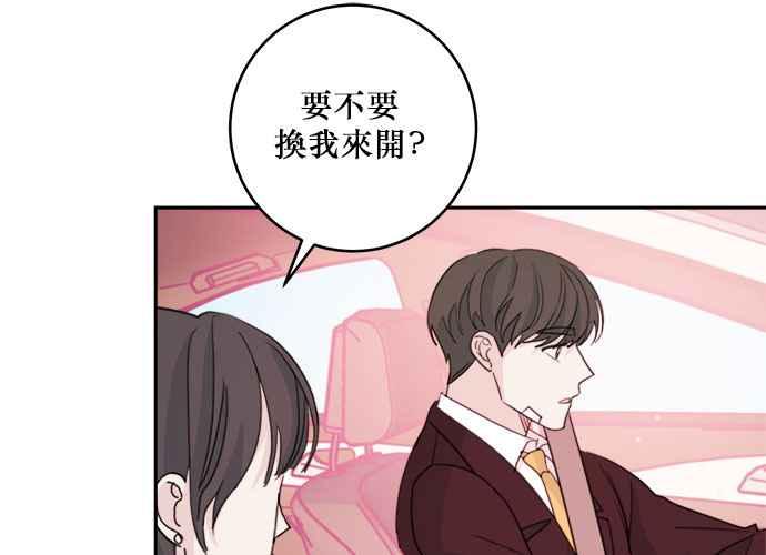 《和你度过的今天》第44话 第114页