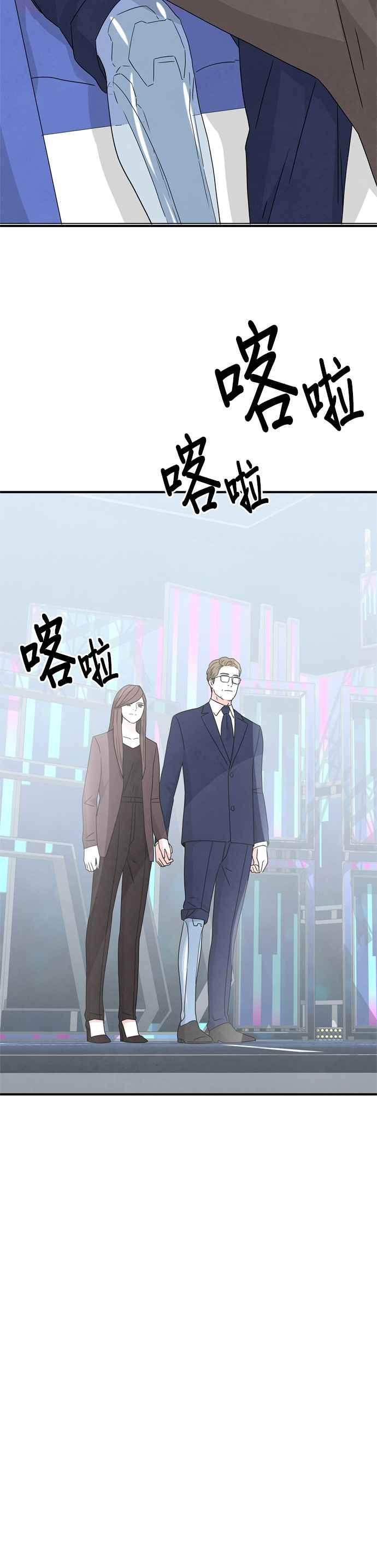 《恋爱复制人》第44话 第16页