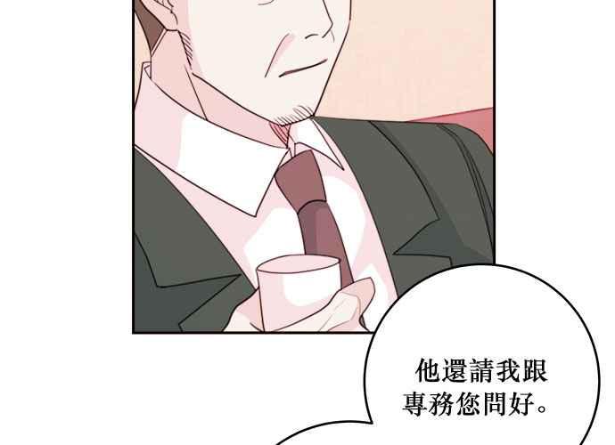 《和你度过的今天》第44话 第11页