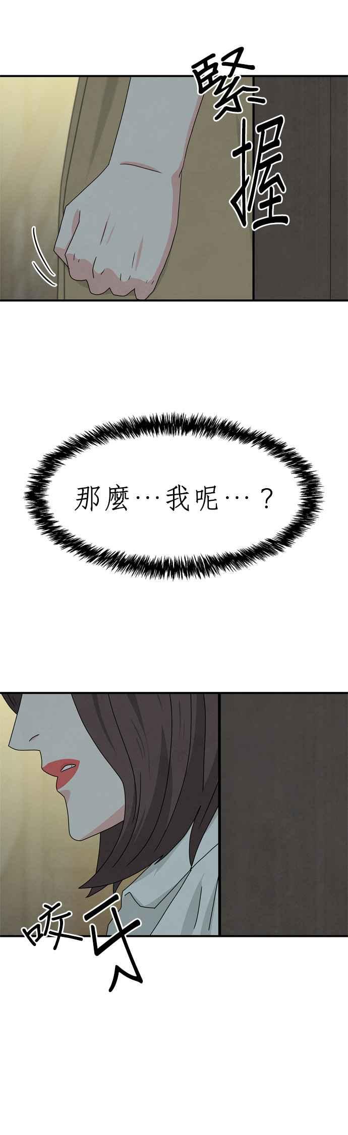 《恋爱复制人》第44话 第30页