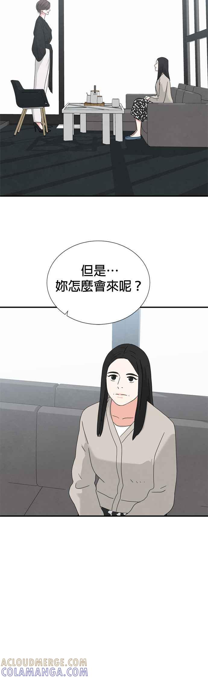 《恋爱复制人》第44话 第33页