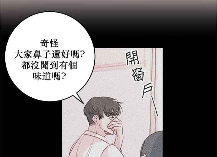 《和你度过的今天》第44话 第88页
