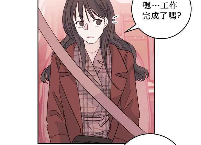 《和你度过的今天》第44话 第119页