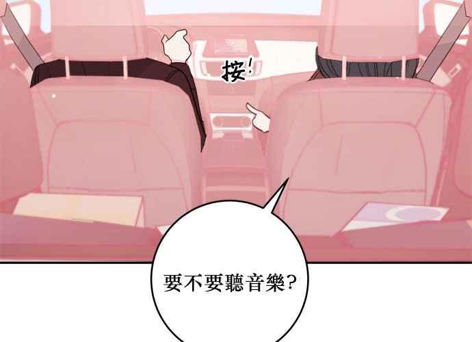 《和你度过的今天》第44话 第122页