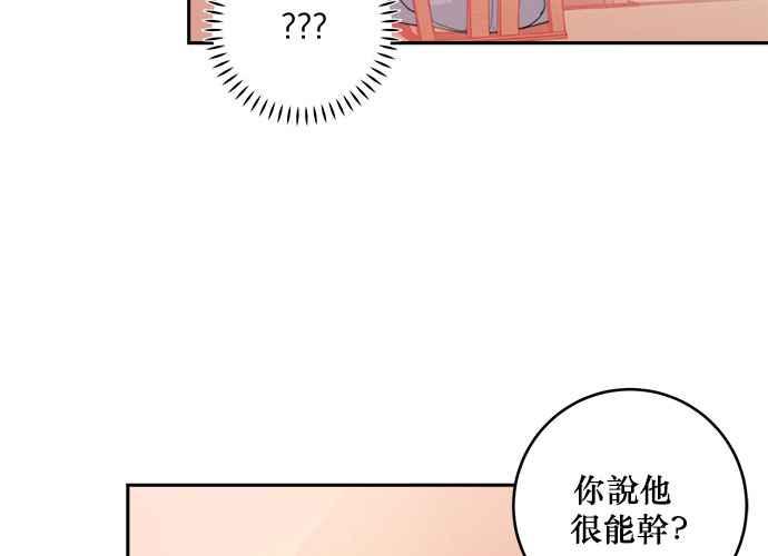 《和你度过的今天》第44话 第18页