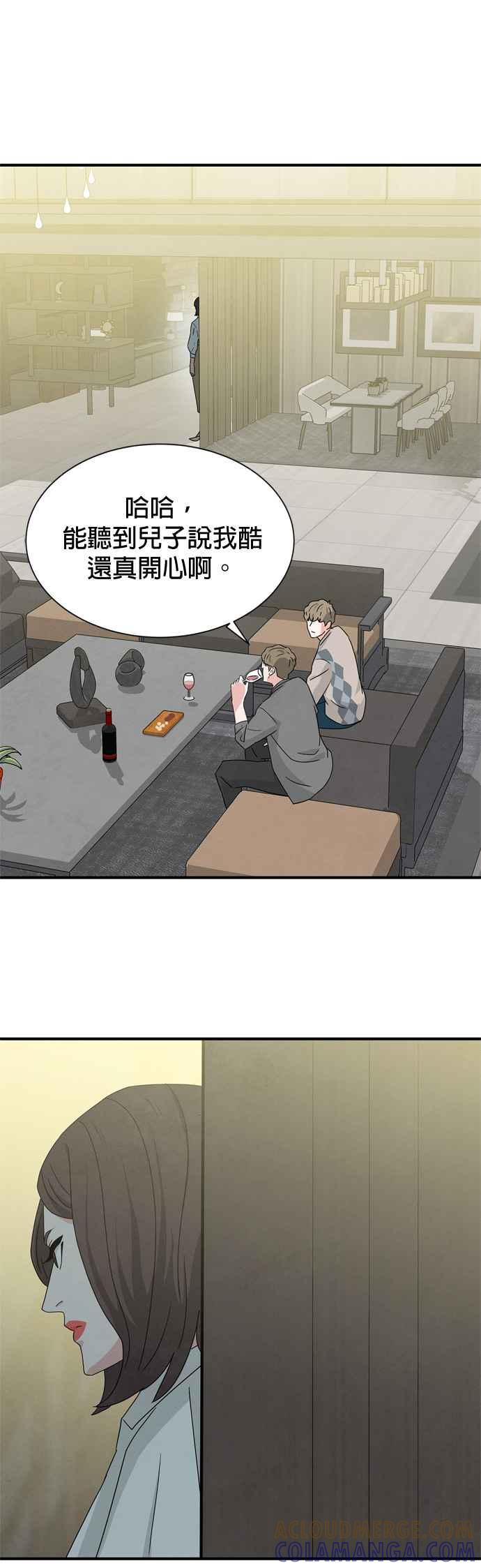 《恋爱复制人》第44话 第29页
