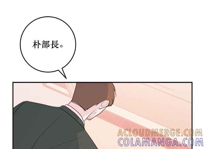 《和你度过的今天》第44话 第13页