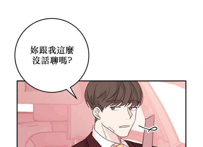《和你度过的今天》第44话 第124页