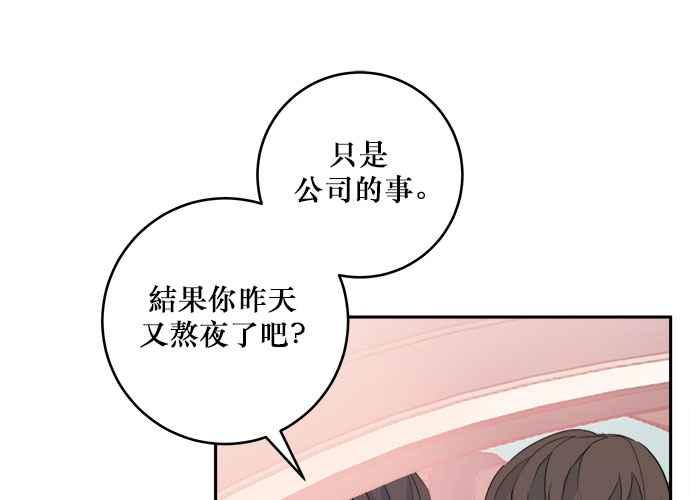 《和你度过的今天》第44话 第92页
