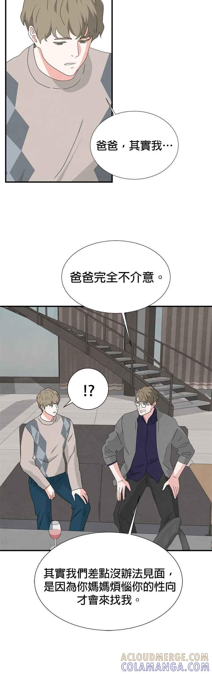 《恋爱复制人》第44话 第27页