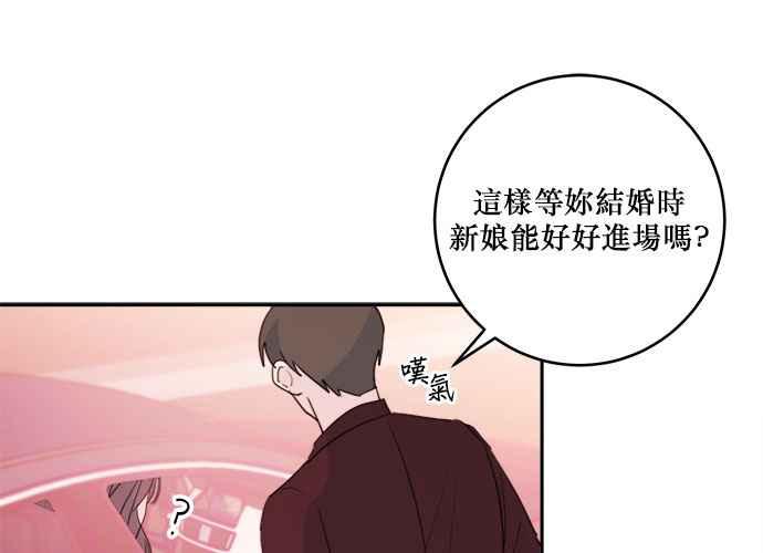《和你度过的今天》第44话 第79页