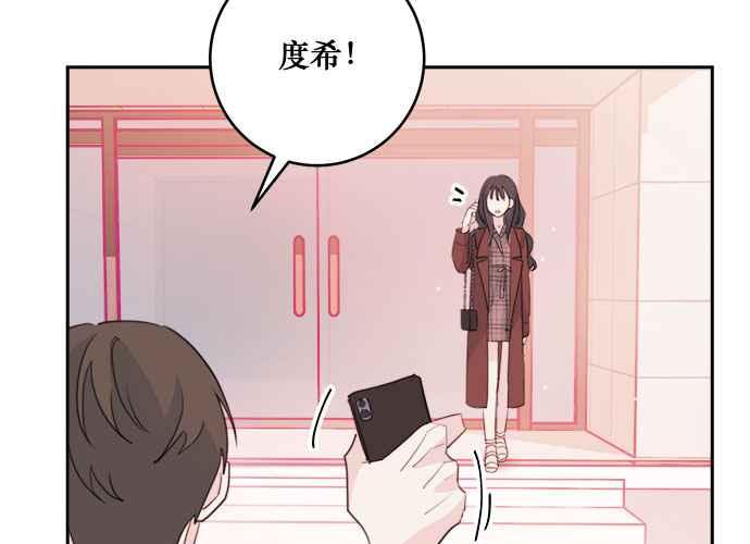 《和你度过的今天》第44话 第67页