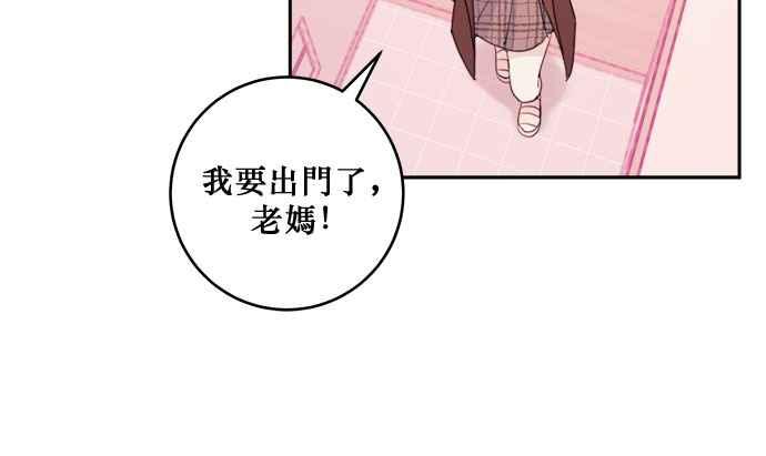 《和你度过的今天》第44话 第52页