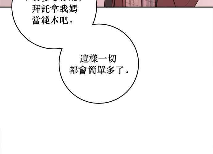 《和你度过的今天》第44话 第62页