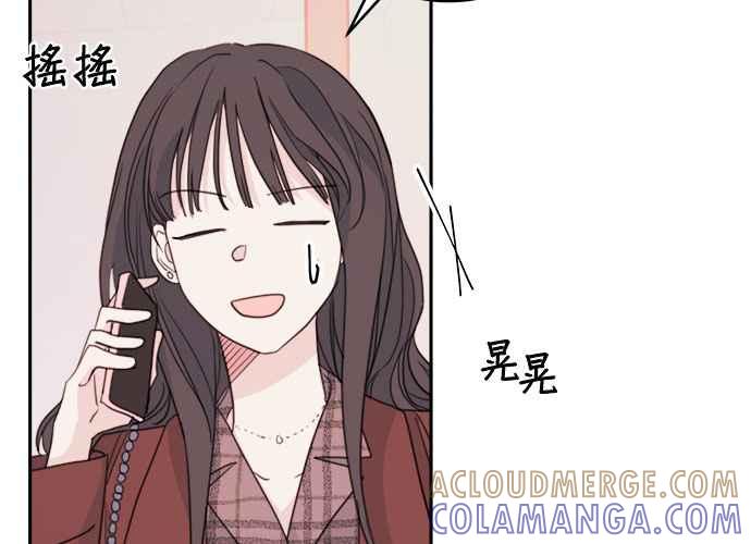《和你度过的今天》第44话 第69页