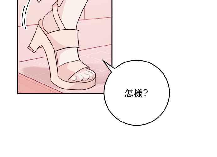 《和你度过的今天》第44话 第54页