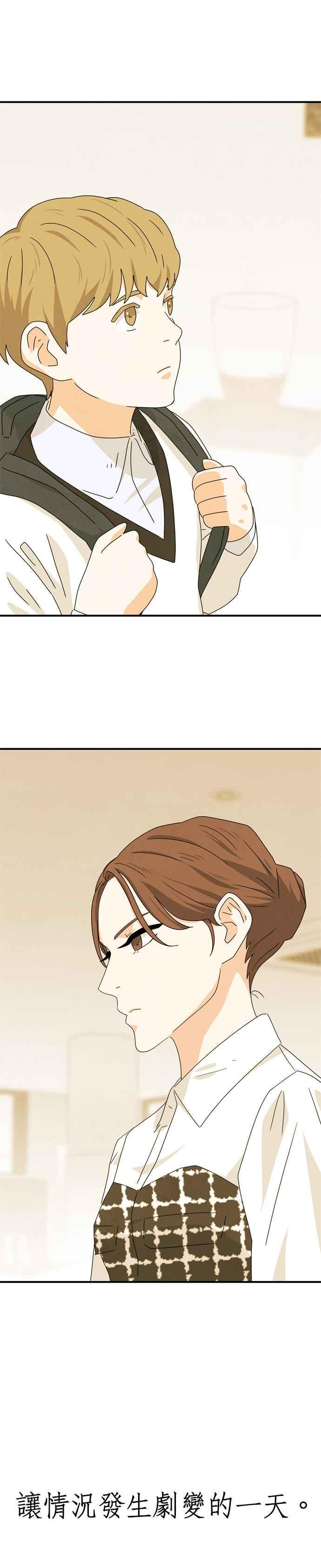 《恋爱复制人》第44话 第20页